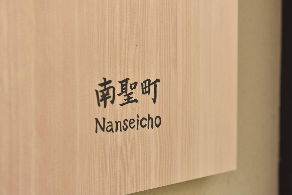 교토 Kuraya Nanseicho 빌라 객실 사진
